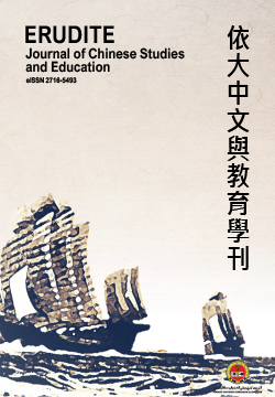 					View Vol. 1 No. 1 (2020): ERUDITE: Journal of Chinese Studies and Education
				